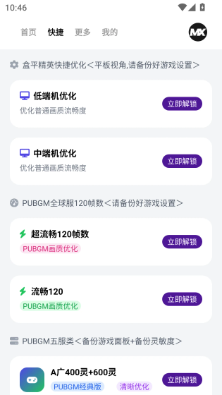 MX画质助手下载安装 - 游戏画质优化工具 Hero图