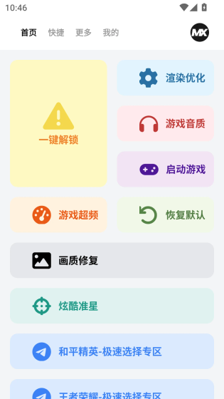 MX画质助手下载安装 - 游戏画质优化工具 Hero图